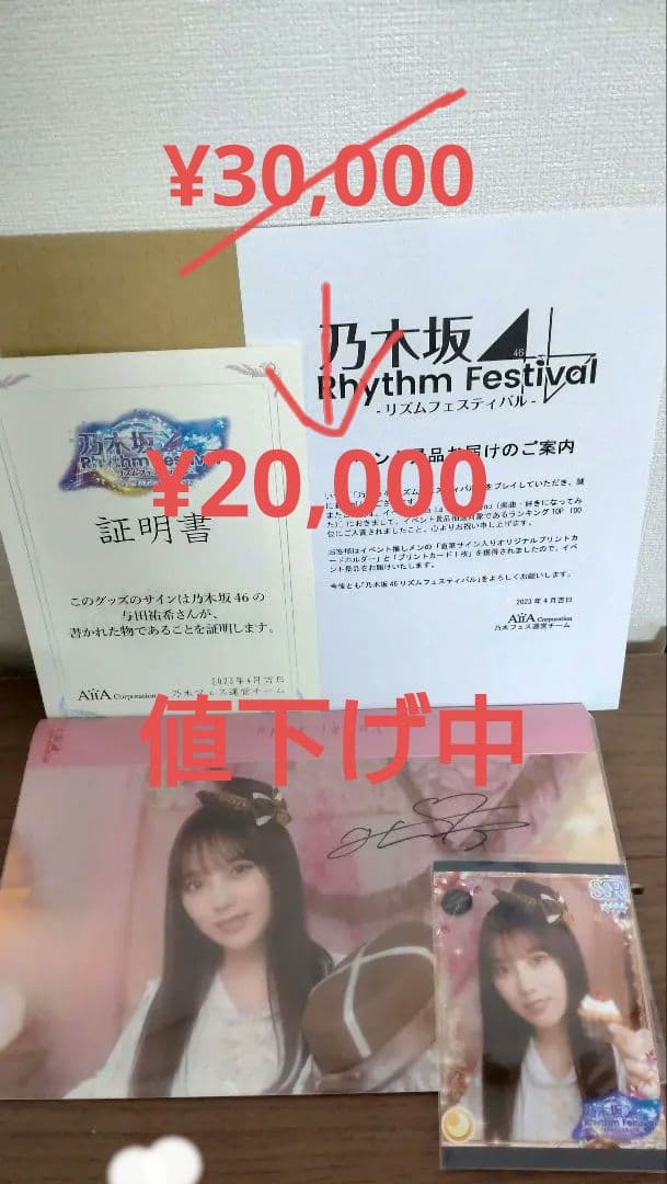 乃木フェス　与田祐希直筆サイン入りプリントカードホルダー＆プリカ