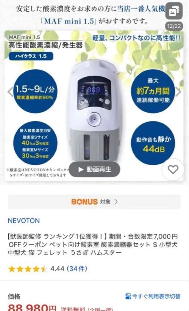 18時間使用　NEVOTON MAF mini 1.5 空気清浄機　Sサイズ