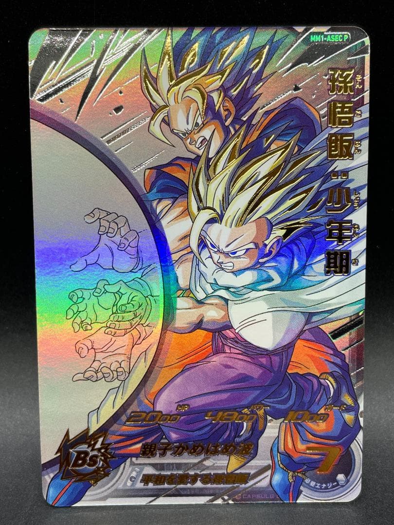 SDBH スーパードラゴンボールヒーローズ MM1-ASEC P 孫悟飯:少年期