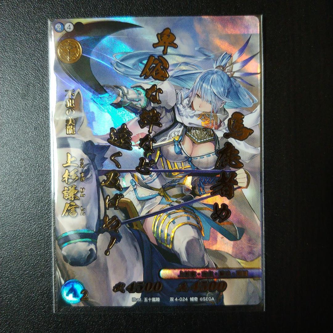 戦国大戦TCG 傾奇 上杉謙信