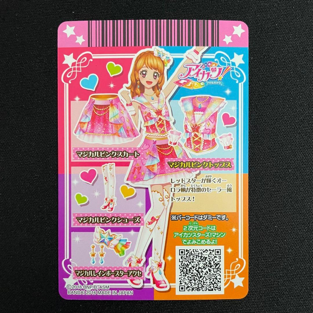 アイカツ！ マジカルピンクコーデ