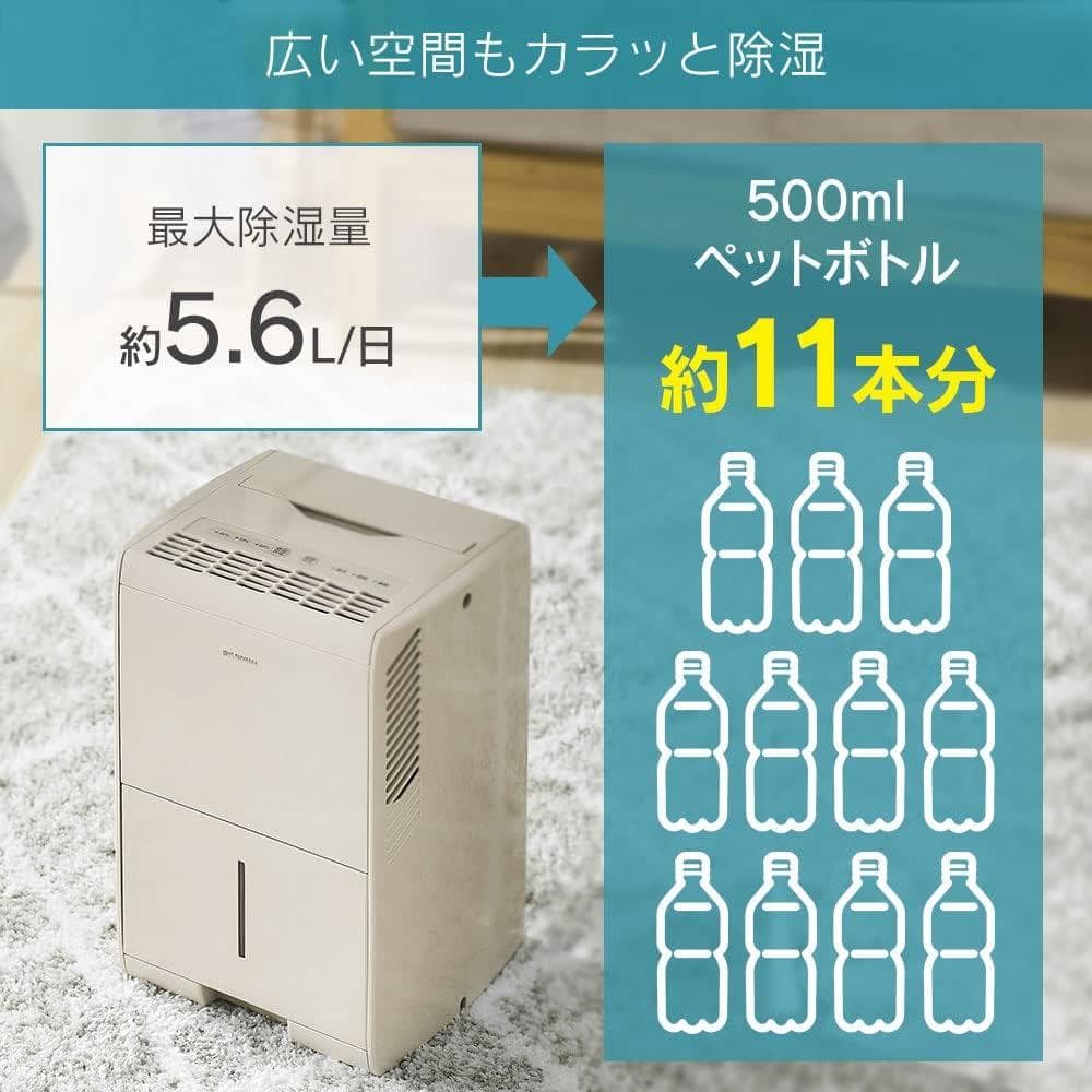 アイリスオーヤマ コンプレッサー式除湿機 KIJC-J56 ベージュ 動作確認済