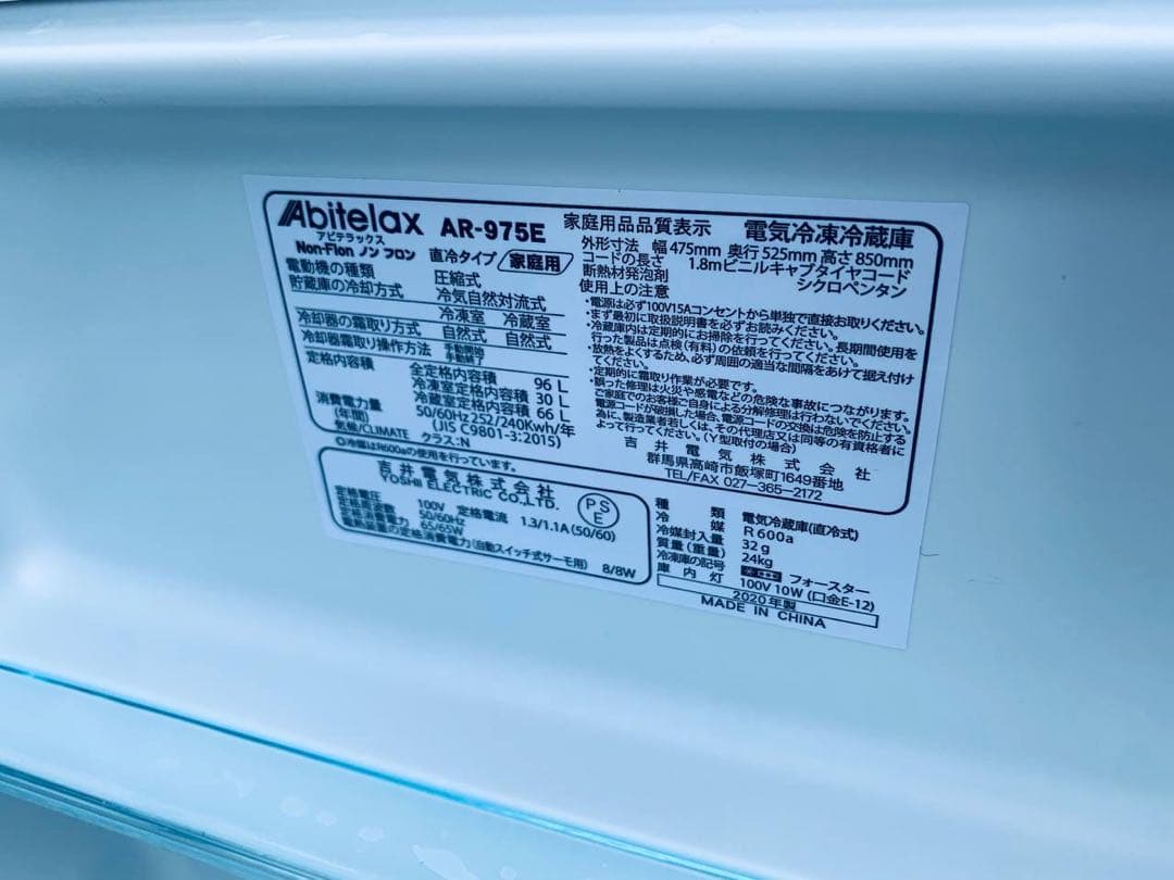 ♦アビテラックス ノンフロン電気冷蔵庫【2020年製】AR-975E