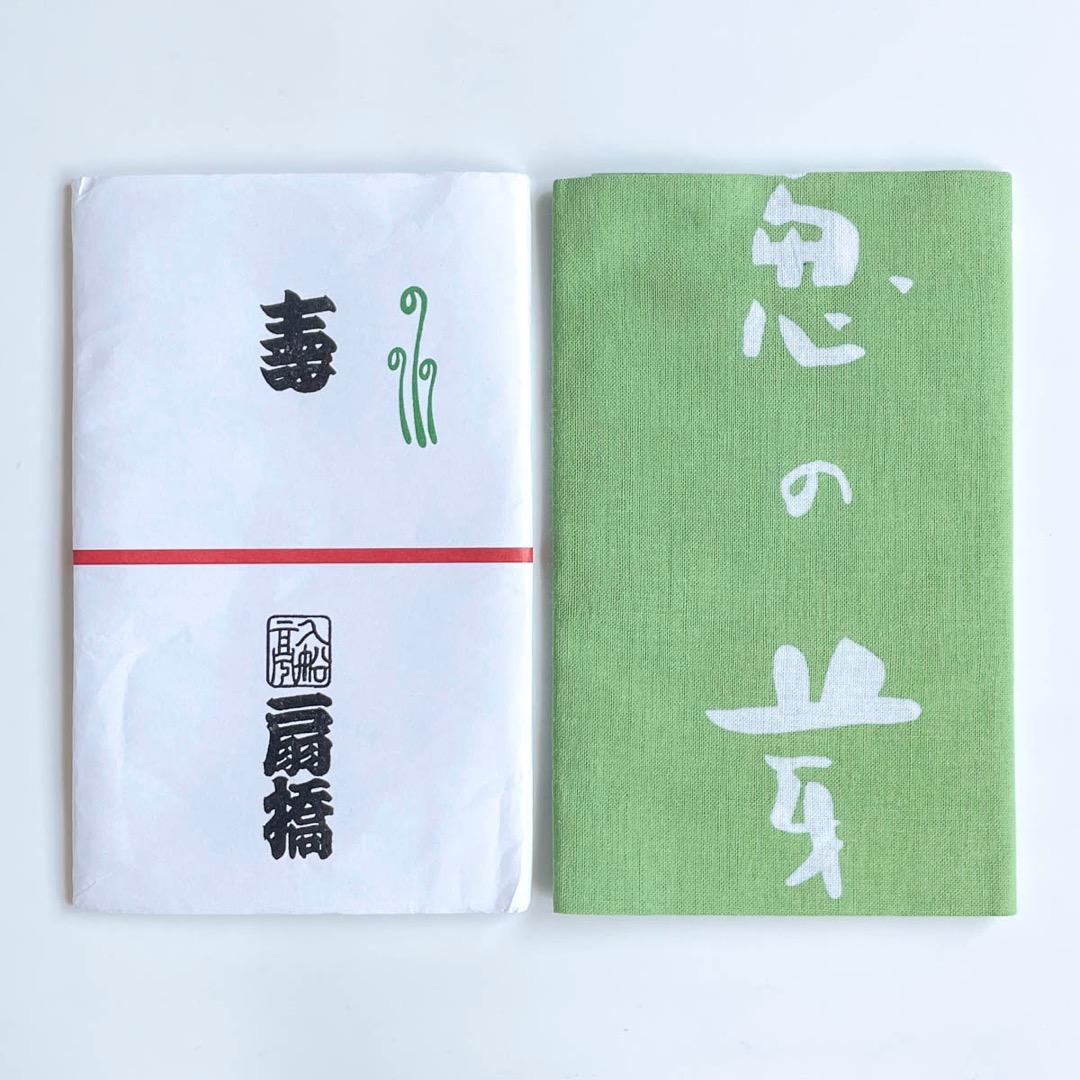 入船亭扇橋 手ぬぐい『しあはせは 玉葱の芽の うすみどり』3色セット 未使用品