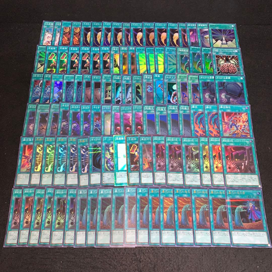 遊戯王 No.A9743 大量 SR以上 汎用魔法 まとめ 約100枚