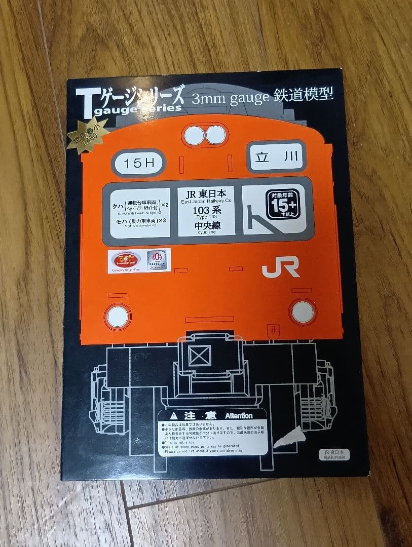 栄進堂 Tゲージ　JR東日本 103系 中央線