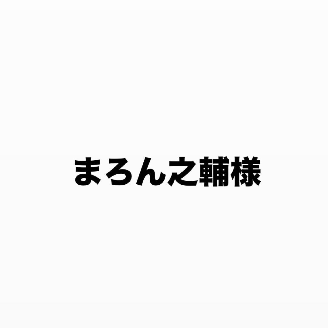 まろん之輔