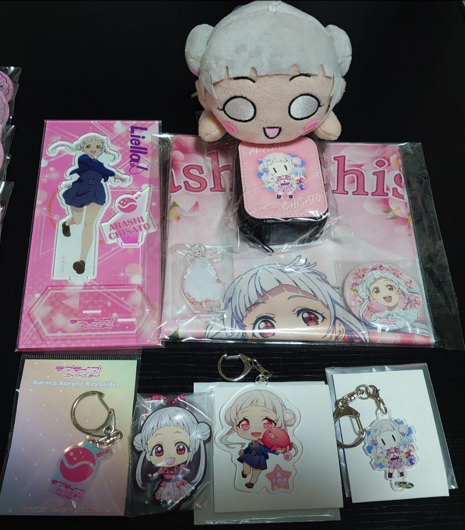 ラブライブ！ スーパースター！！ 嵐千砂都 グッズ セット (おまけ付き)