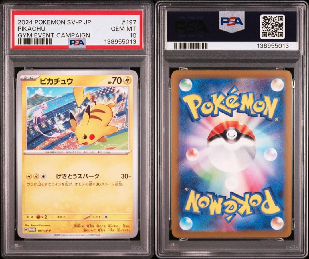 【PSA10】ピカチュウ　げきとうスパーク　3連番②