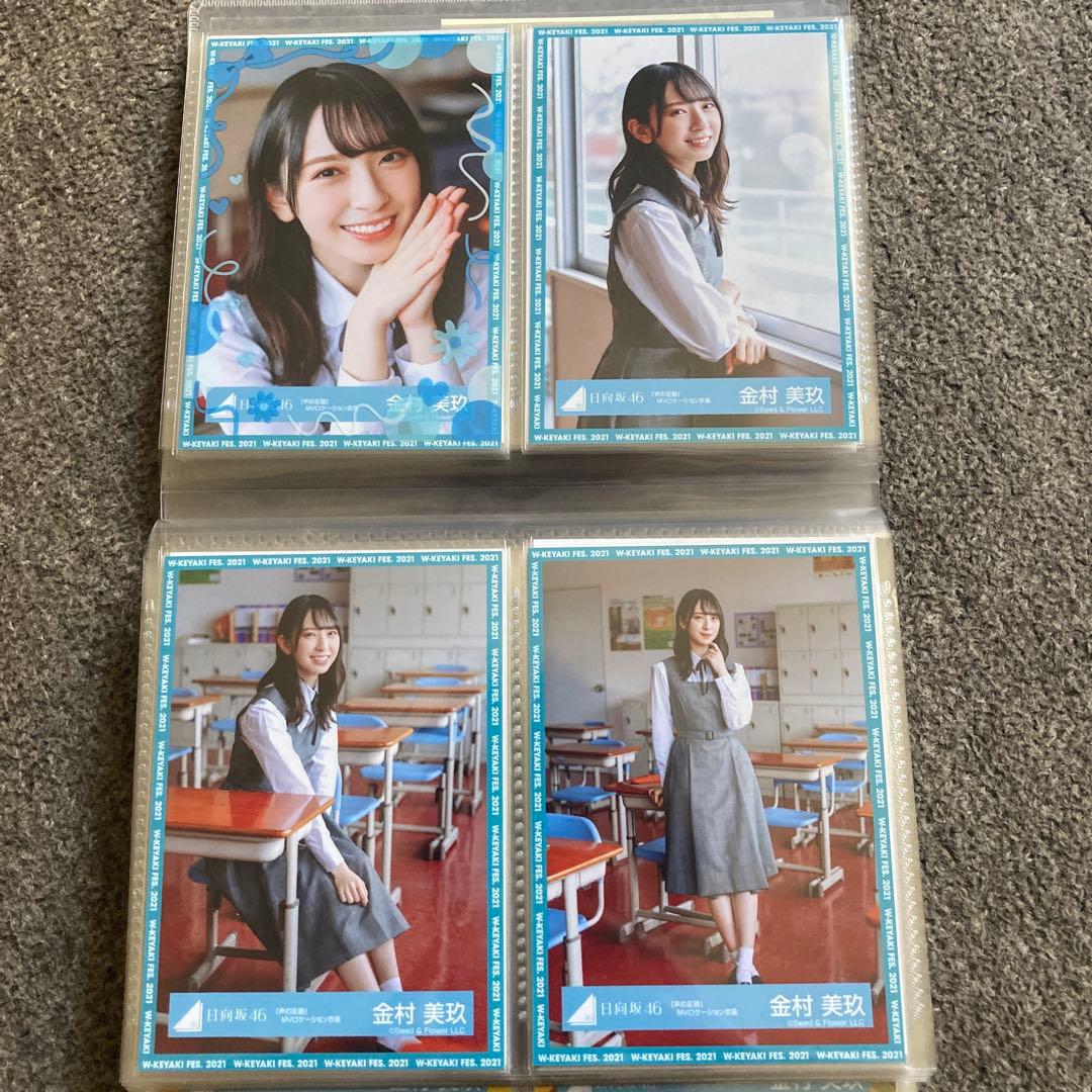 金村美玖　生写真　まとめ売り　20コンプ