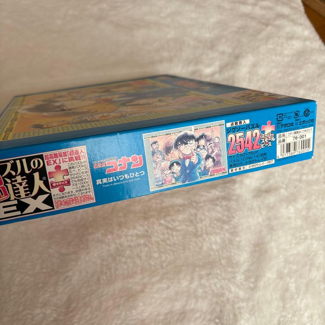 【新品未開封】名探偵コナン ジグゾーパズル 2542ピース