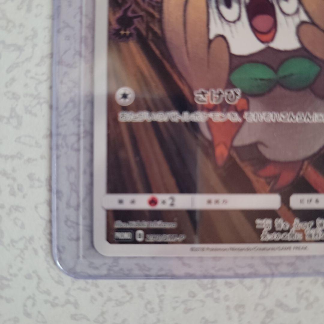 【美品】モクロー プロモ ムンク展　290/SM-P