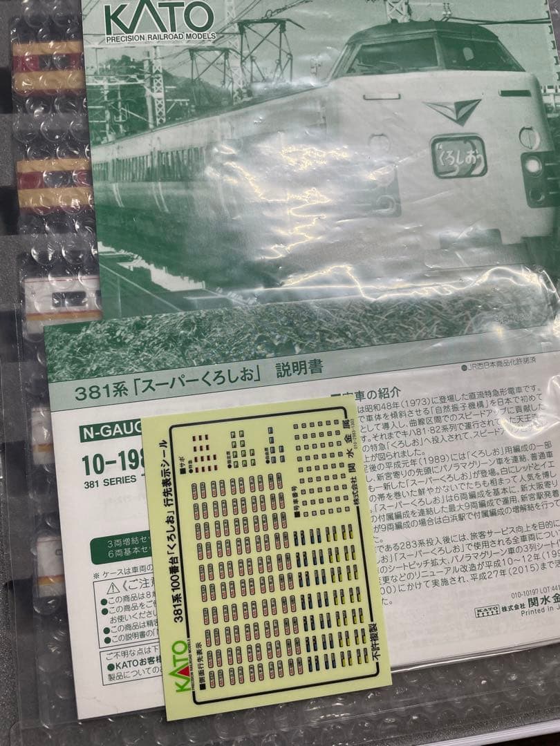 【加工品】KATO 381系 国鉄色,スーパーくろしお色 混色6両セット