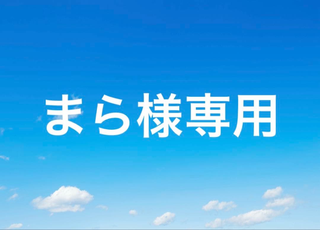 まら