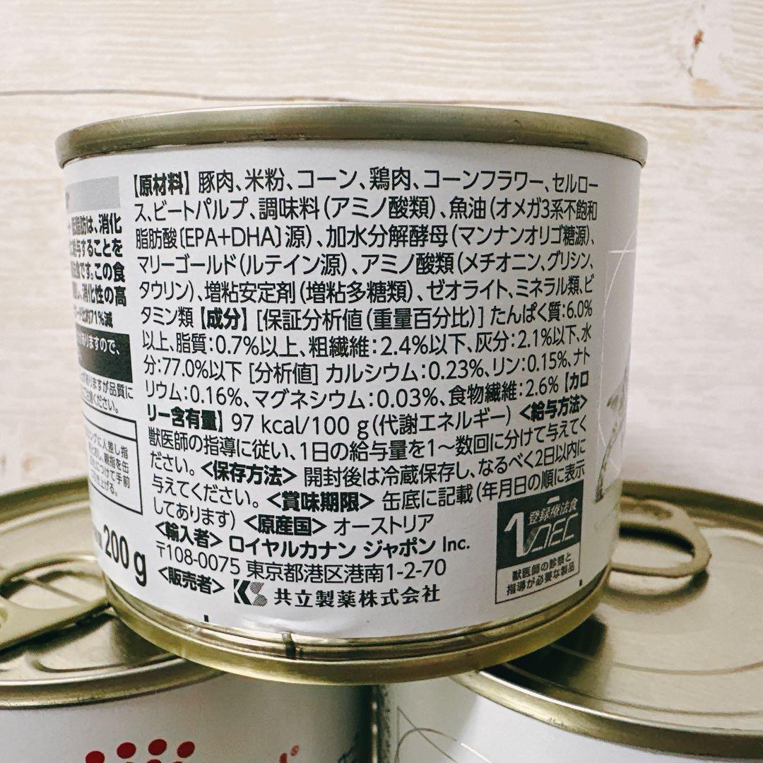 ロイヤルカナン 消化器サポート 低脂肪 ウェット缶 45個