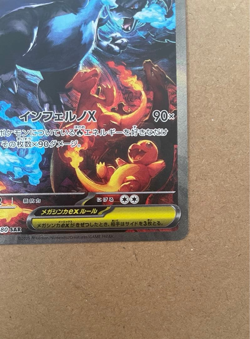 メガリザードンex SAR SRまとめ売り