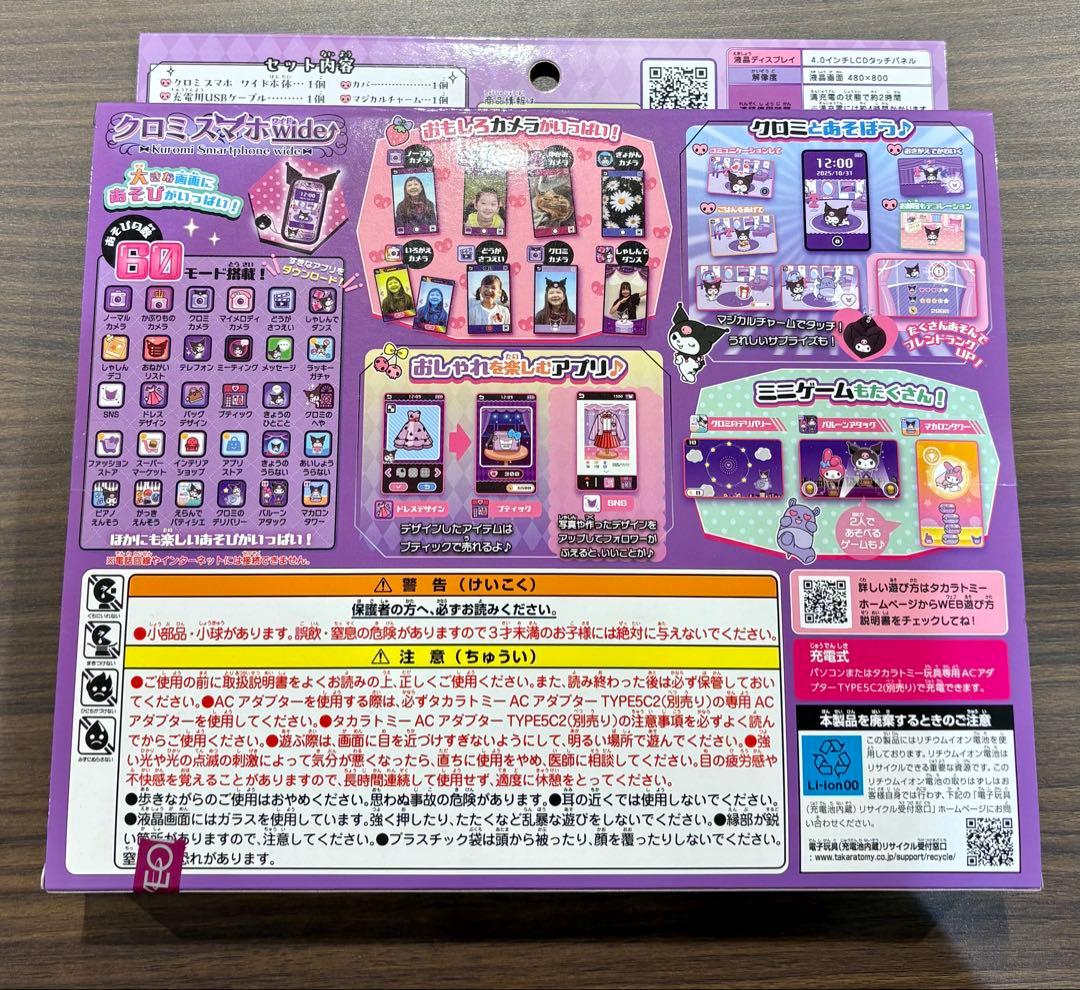 【新品未開封】タカラトミークロミスマホワイド（wide）