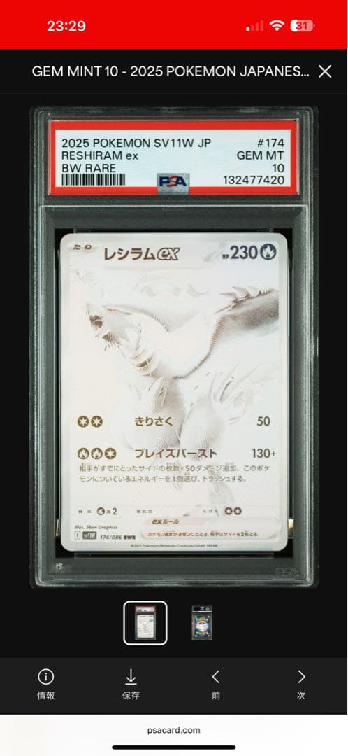 レシラムex BWR PSA10 レシラム sv11W