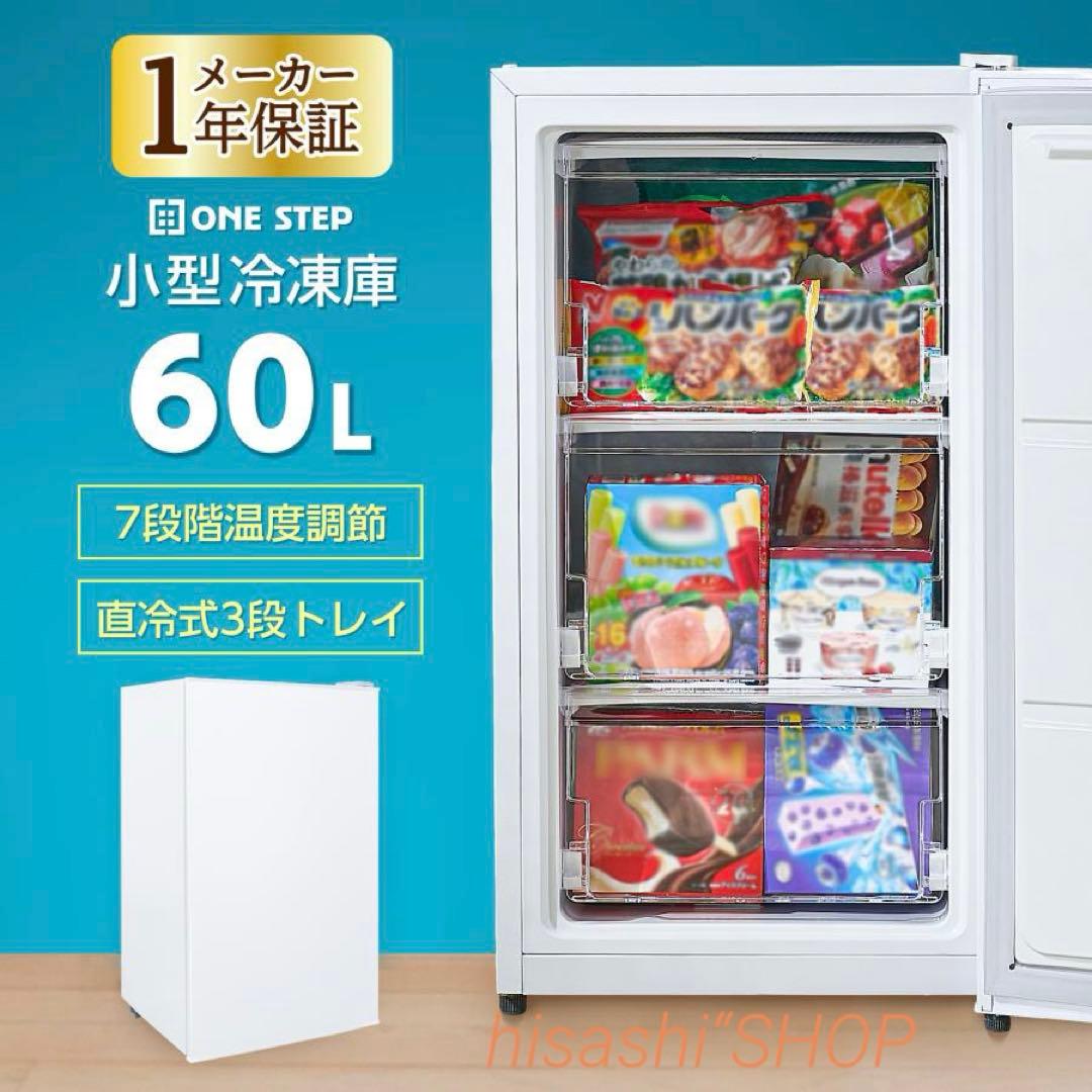【新品】冷凍庫 60L スリム 小型 省エネ 大容量 サブ冷凍庫