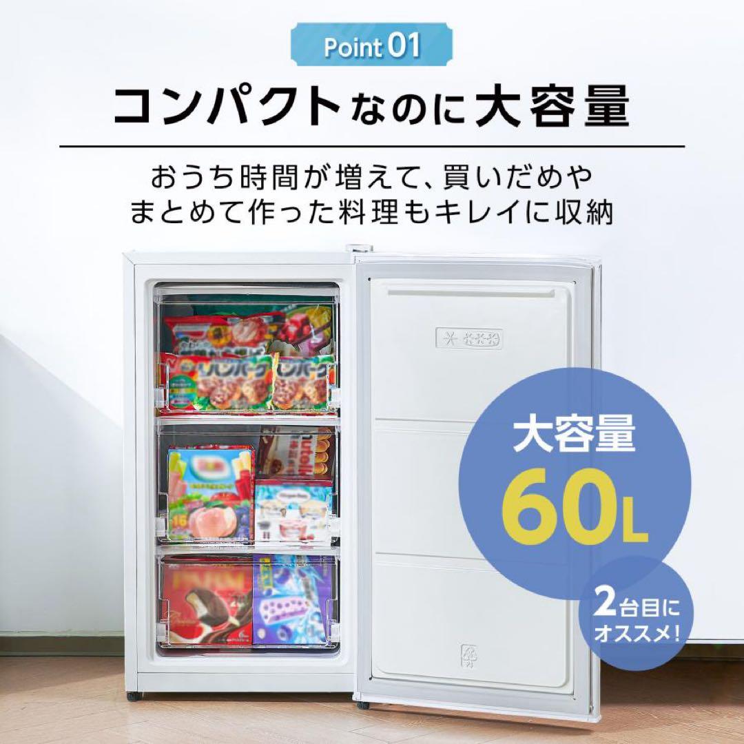【新品】冷凍庫 60L スリム 小型 省エネ 大容量 サブ冷凍庫