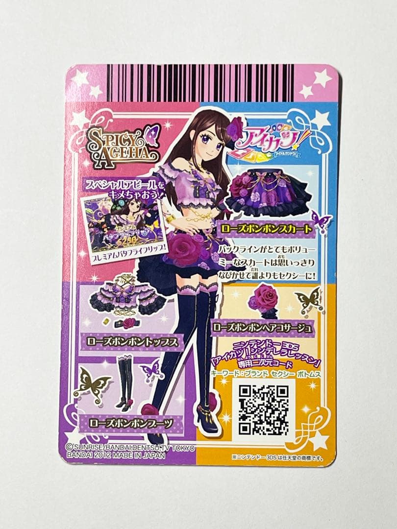アイカツ　カード　プリマジ スパイシーアゲハ 4枚セット プレミアム レア