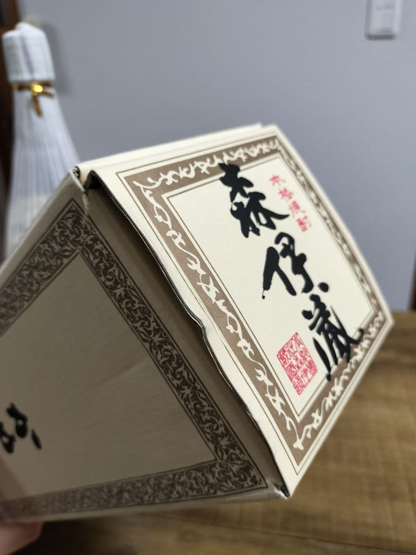 森伊蔵 焼酎 専用箱入り 贈答用