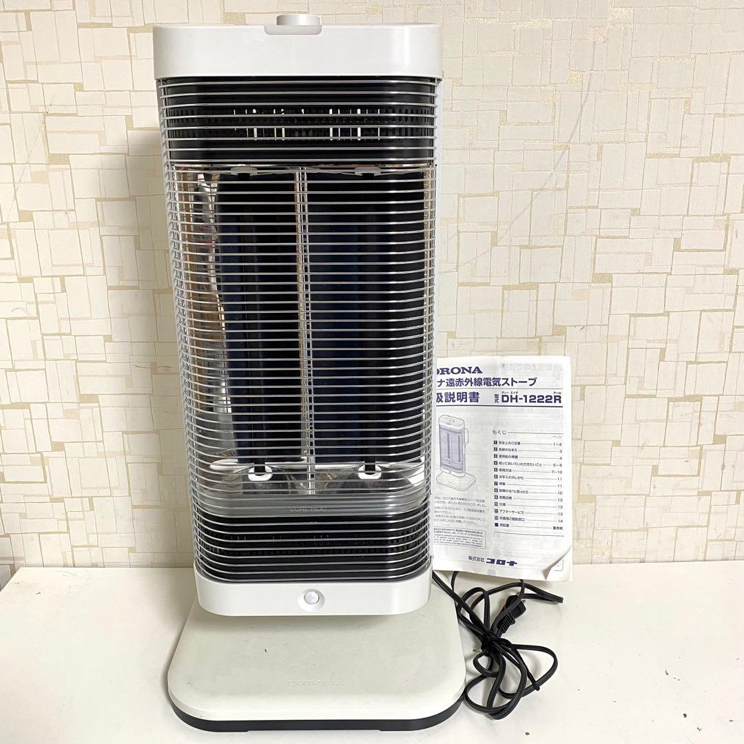 コロナ 遠赤外線ヒーター 電気ストーブ コアヒート DH-1222R 説明書付き