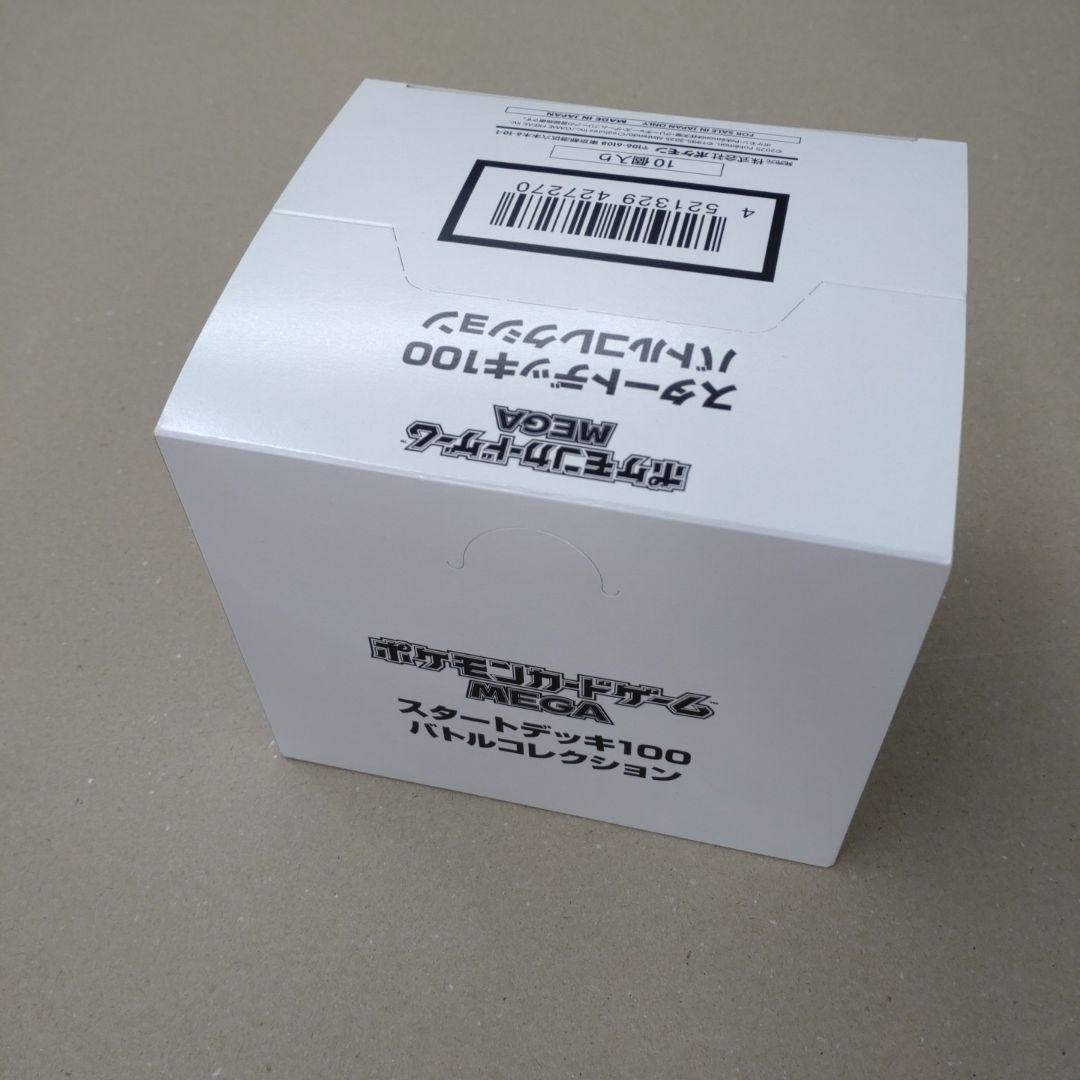 ポケモンカードMEGA スタートデッキ100 バトルコレクション10個 未開封品