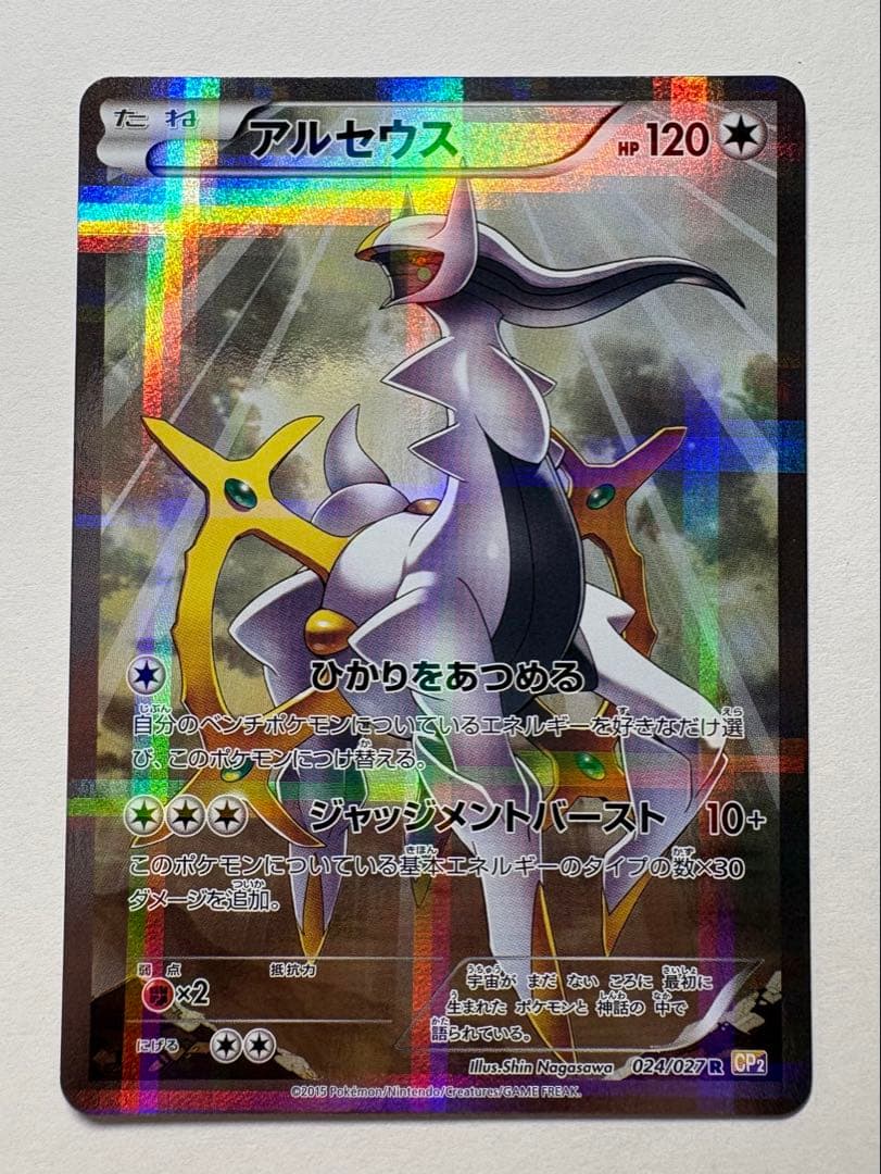 CP2 アルセウス　ブラックキュレム　パルキア　ラティオス