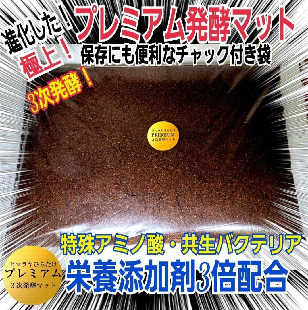 外国産カブトムシ幼虫が大きくなります！プレミアム3次発酵マット(60リットル)