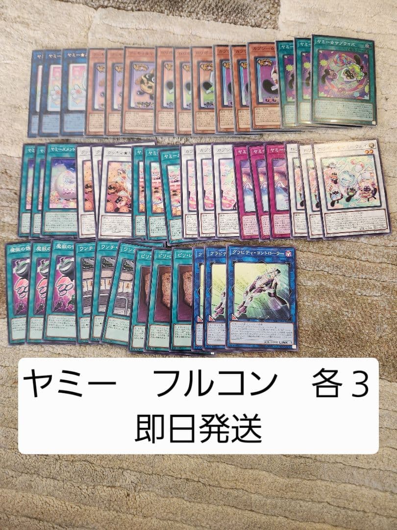 遊戯王 ジャスティス・ハンターズ ヤミー 関連 UR・SR・N 各3枚セット