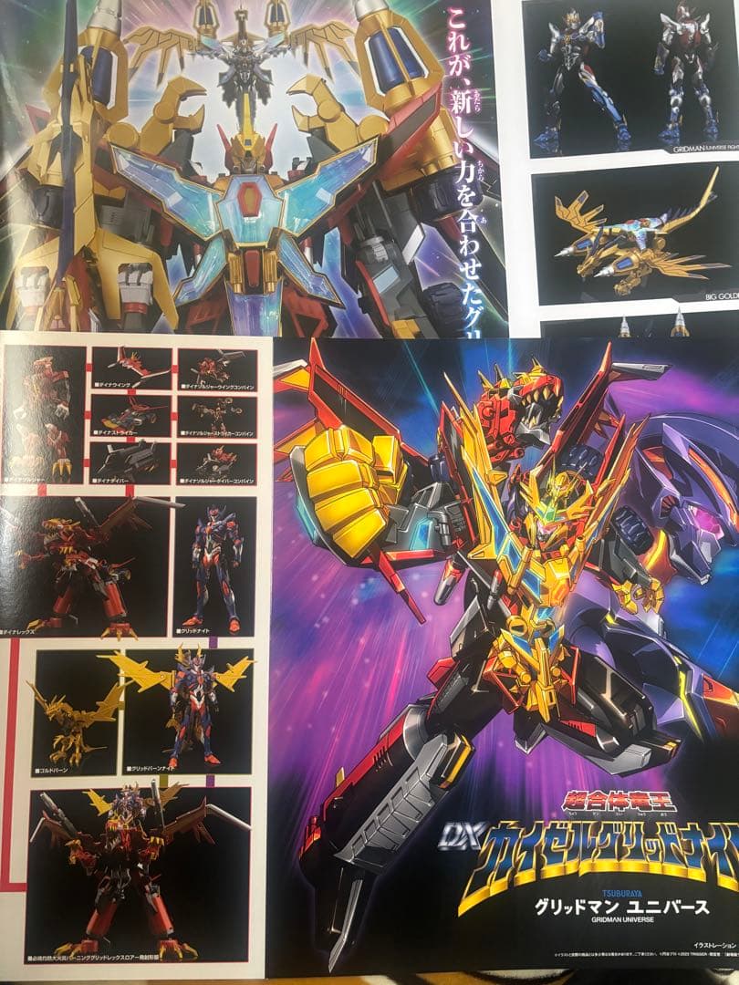 THE合体シリーズ　グリッドマンユニバースセット