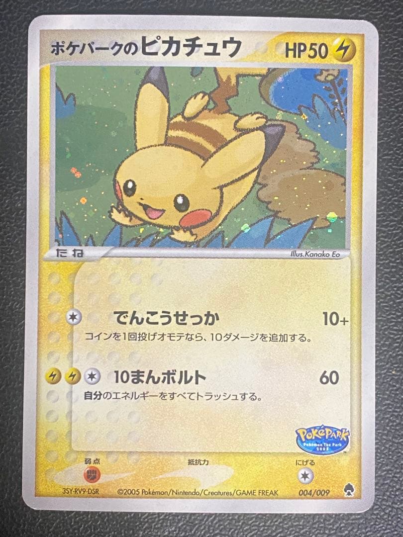 ポケパークのピカチュウ 004/009 フォレストシート プロモ