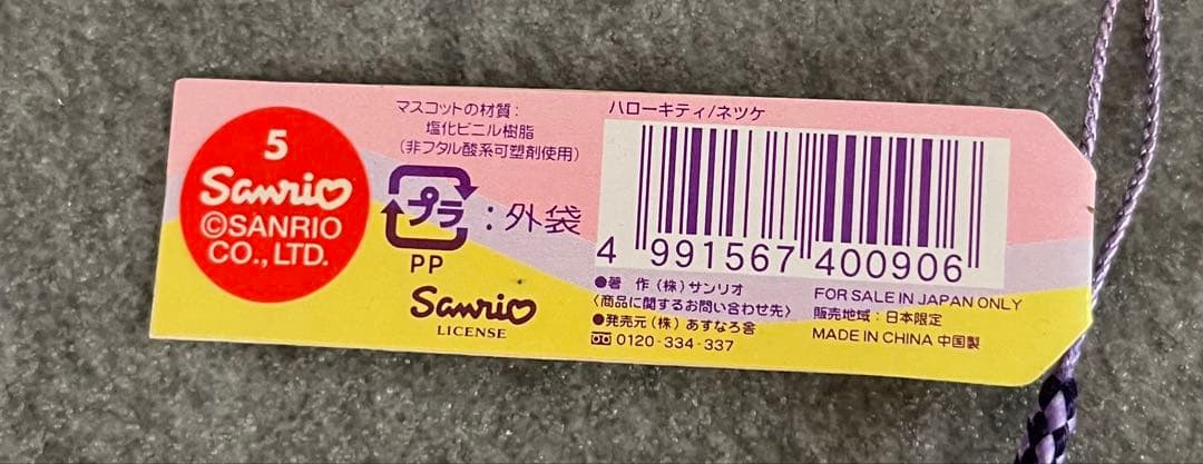 レア　ハローキティ ラベンダーキティ　2003年　ご当地キティ　北海道限定　北狐