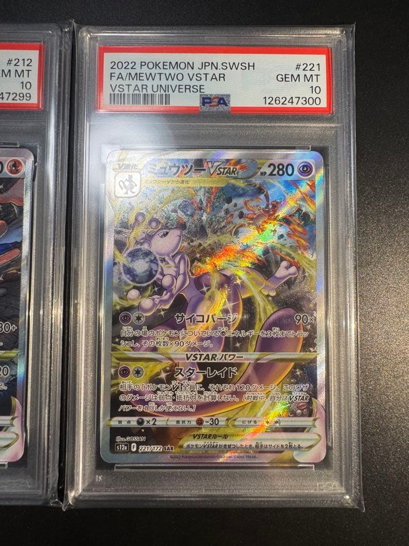 【連番】リザードンvstar ミュウツーvstar sar psa10‼️