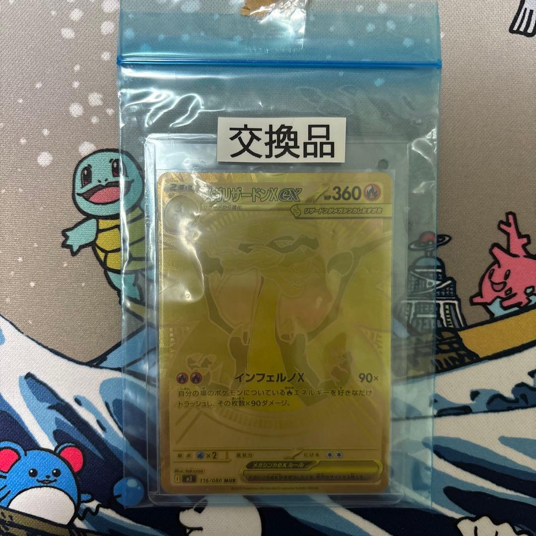 メガリザードンX ex MUR　インフェルノX 116/080 交換品