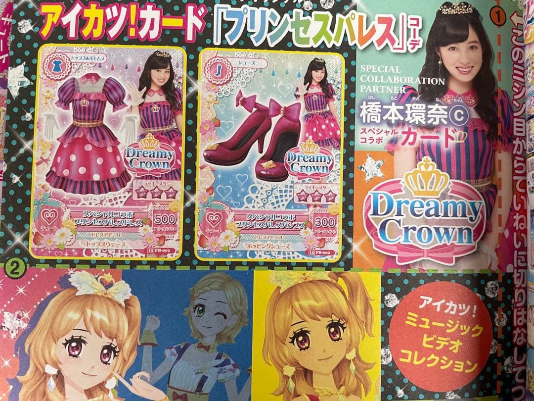 アイカツ ファンブック カード DVD
