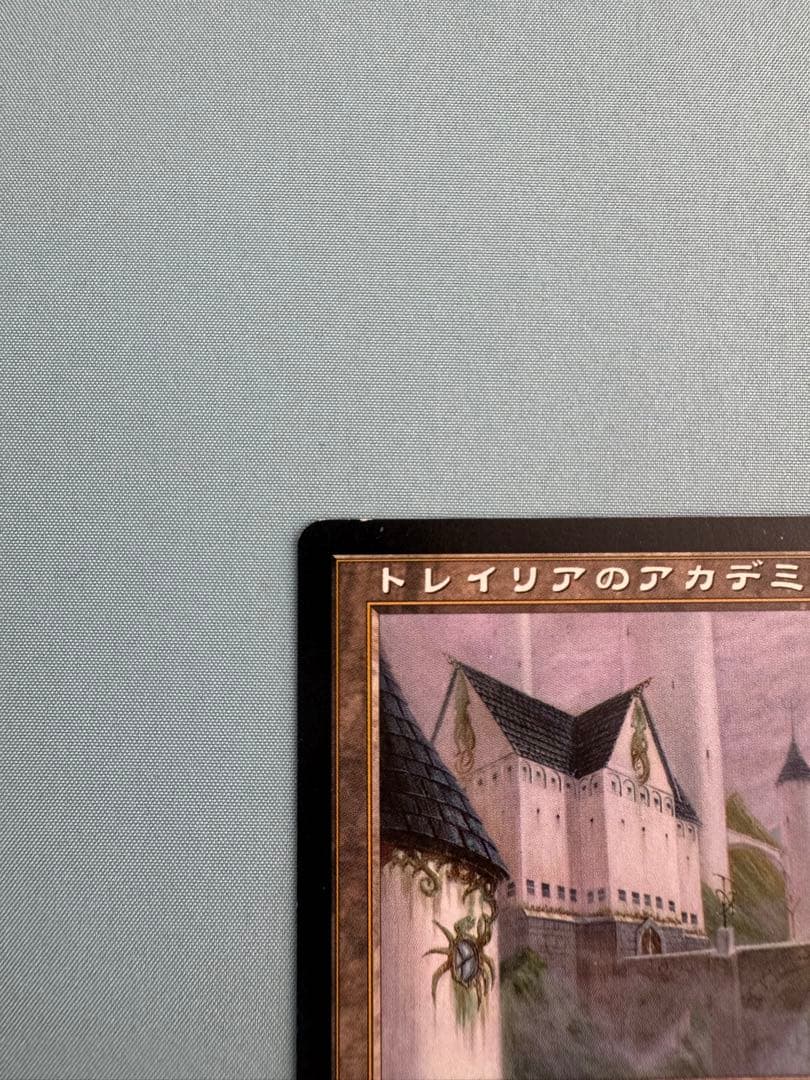 MTG マジックザギャザリング　トレイリアのアカデミー 伝説の土地　【日本語版】