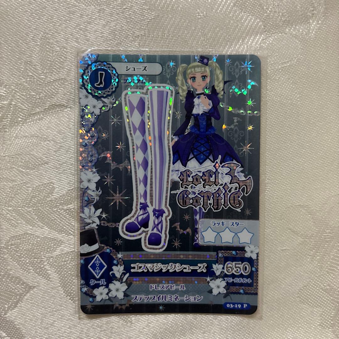 アイカツ　藤堂ユリカ　プレミアム　アイカツカード　ゴスマジック　セット4枚