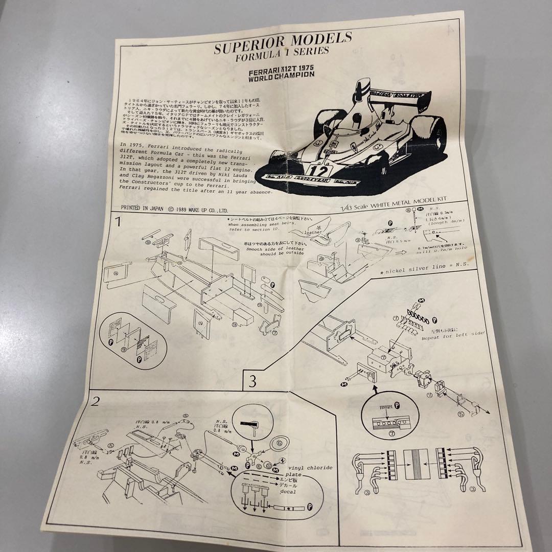 自動車 1/43 Ferrari 312T kits