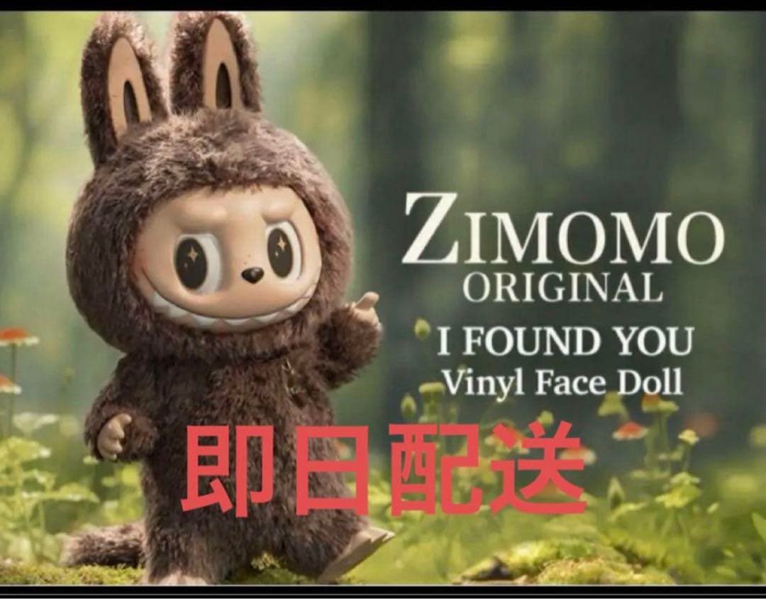ぬいぐるみ Labubu The Monster Zimomo Original