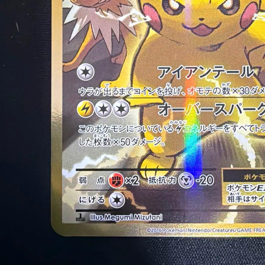 【美品】ピカチュウSR 20th Anniversary