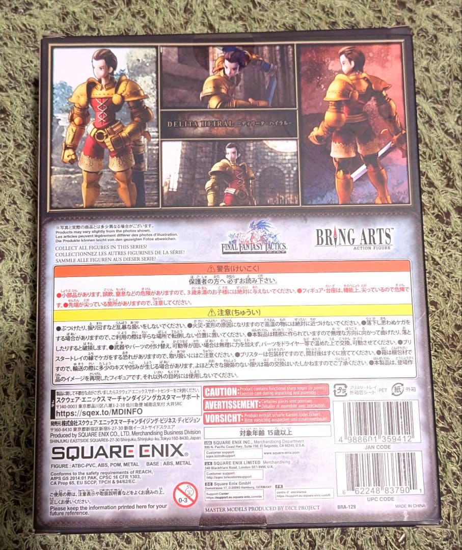 ブリングアーツ　ラムザ　ディリータ　セット