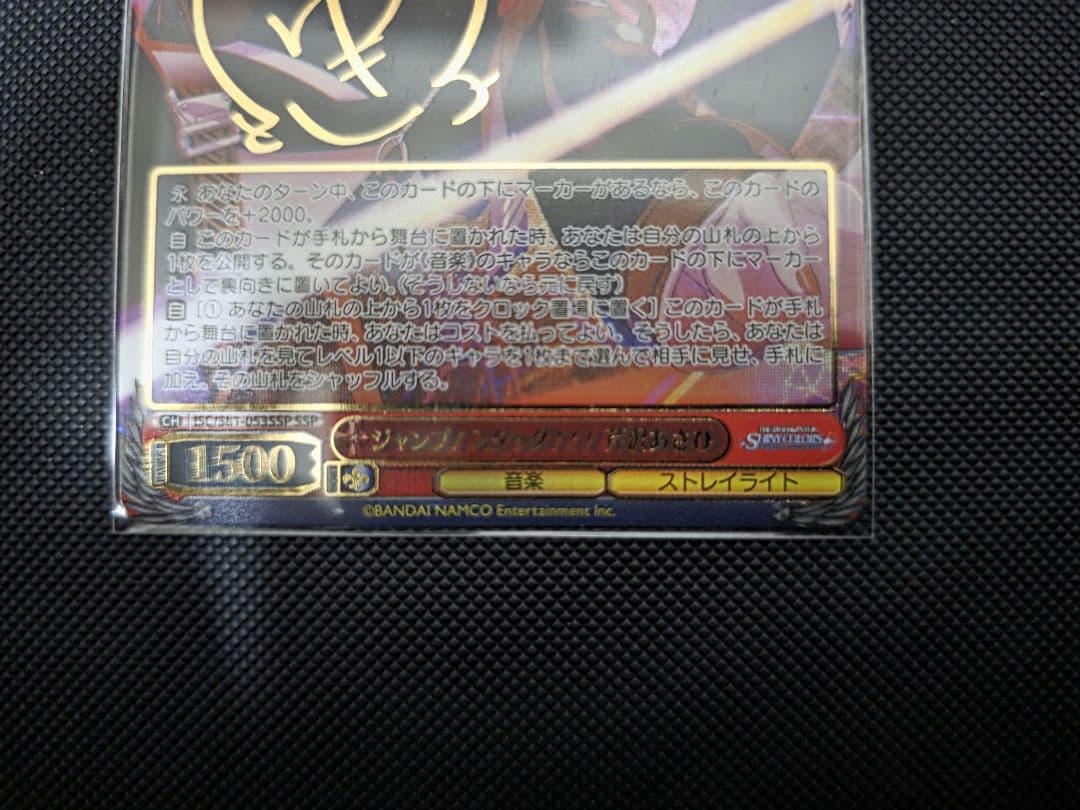 WS ヴァイス ジャンプ スダッグ 芹沢あさひ SSP サイン