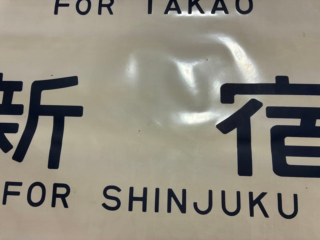 中央本線 115系 側面方向幕