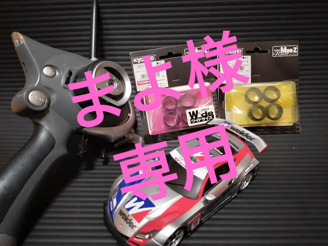 【まよ】京商 ミニッツ ウイダー HSV010（ウイング折れ）