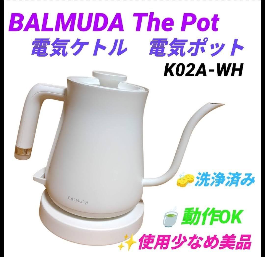 【動作OKな美品】バルミューダ　ザ・ポット　電気ケトル　ホワイト　K02A-WH