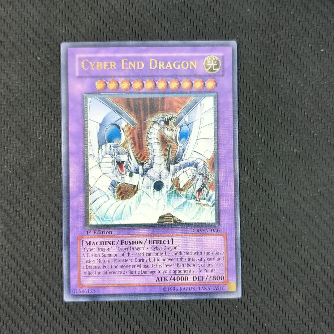 遊戯王旧アジア版 サイバーエンドドラゴン 1st Edition 5つ目