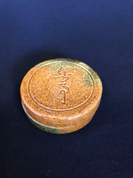 十代大樋長左衛門　作『鵬雲斎彫字』一文字大樋香合 茶道具 本物保証品　K104