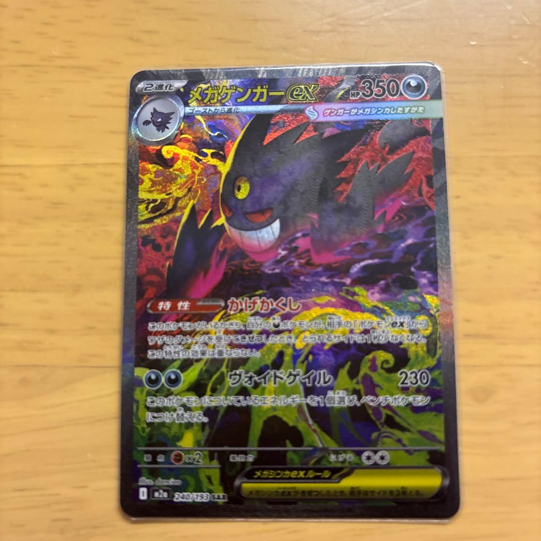 メガゲンガーEX sar ローダー入り